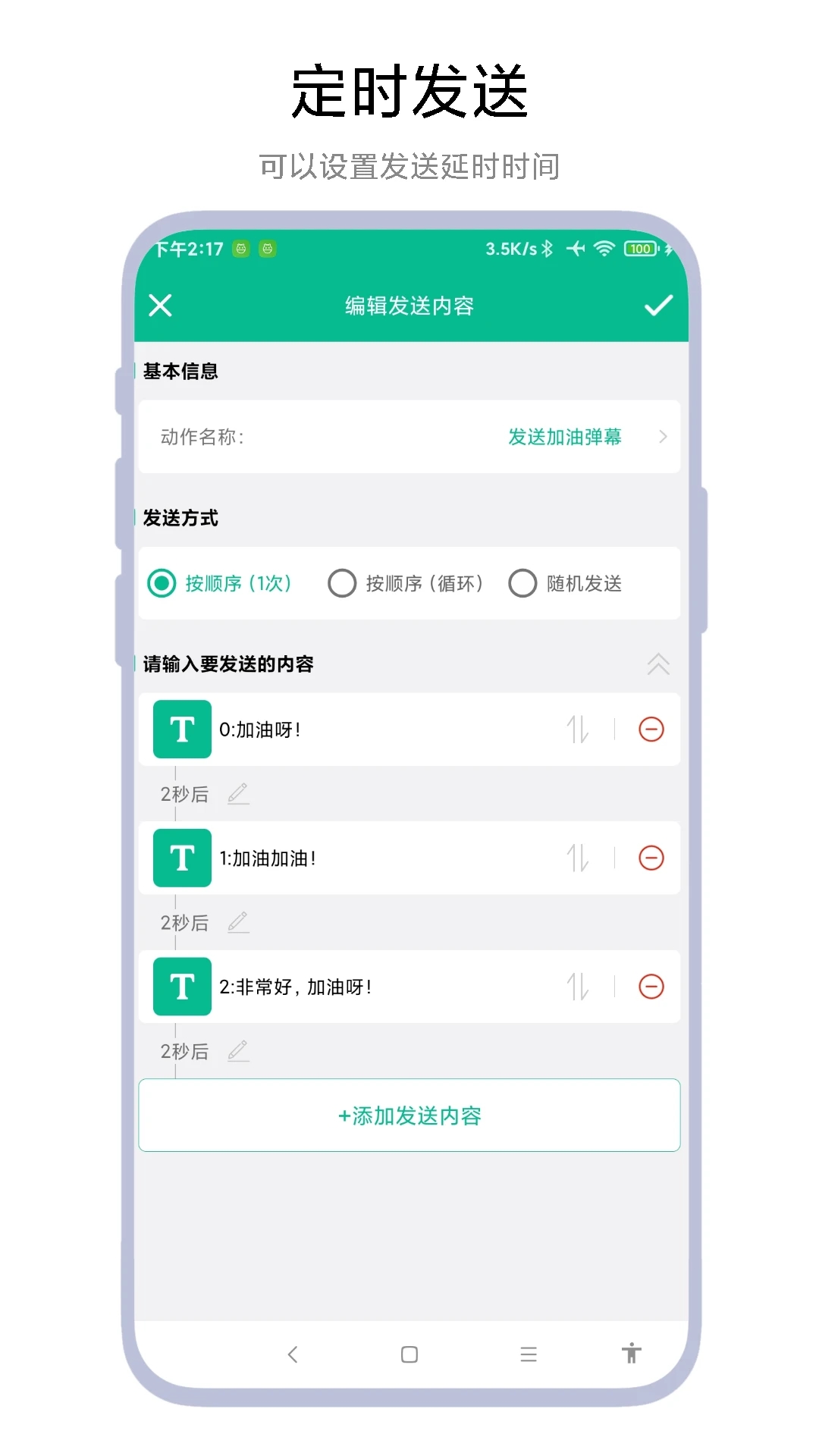 自动打字发送器app官方版[图3]