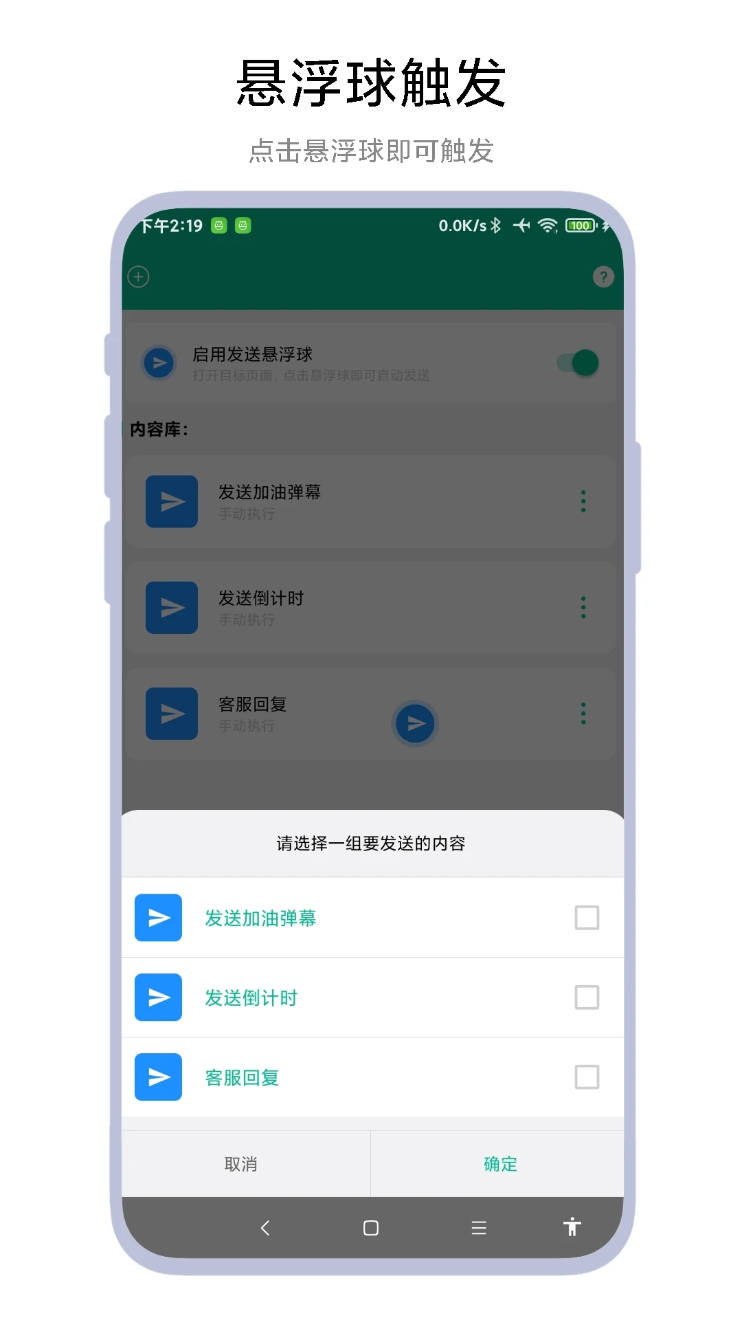 自动打字发送器app官方版[图2]