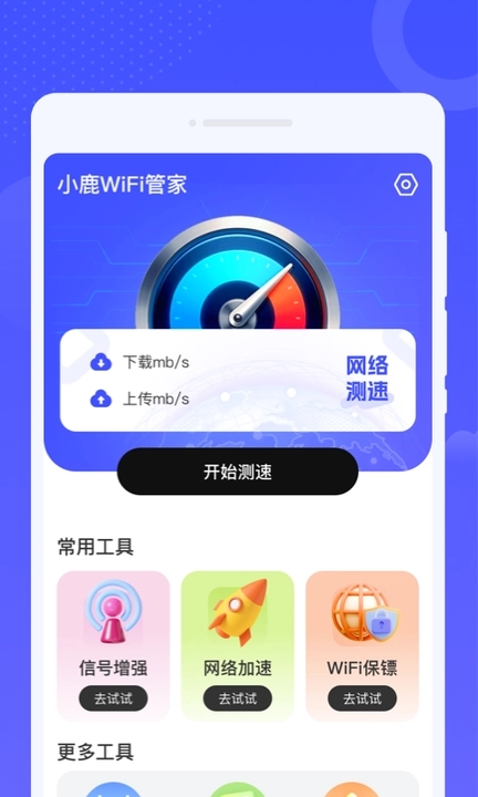 小鹿WiFi管家手机版app[图3]