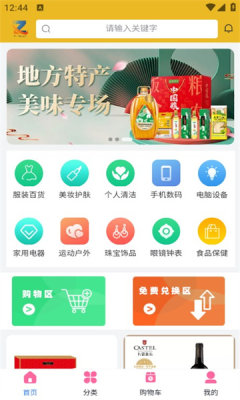 臻选耀品app官方版[图2]