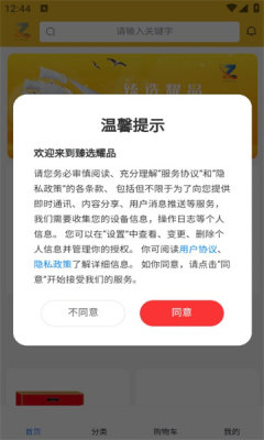 臻选耀品app官方版[图3]