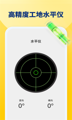工地水平仪app官方手机版[图3]