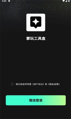 掌玩工具盒app红包版下载[图2]