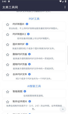太美工具网app官方手机版[图3]