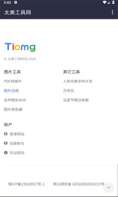 太美工具网app官方手机版[图1]