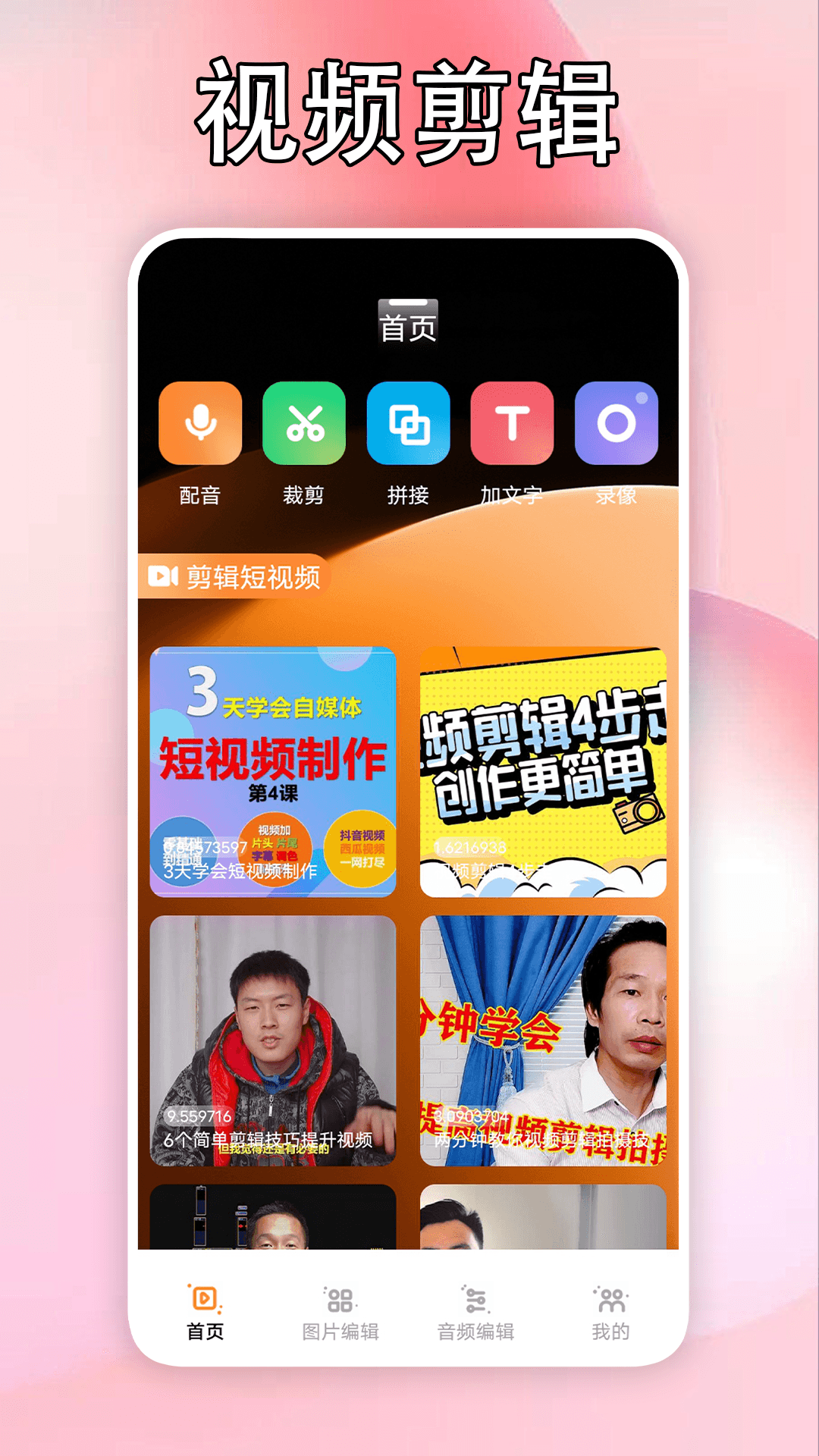 百加乐工具箱多媒体编辑app官方版[图2]