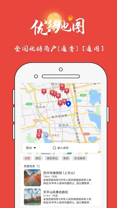 君呼优待地图app免费版[图3]