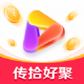 传拾好聚短剧app红包版