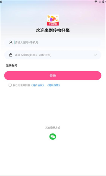 传拾好聚短剧app红包版[图1]