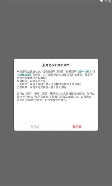 益智趣兼职app红包版[图1]