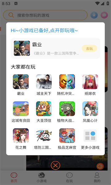 盛火游戏盒子app官方最新版[图3]