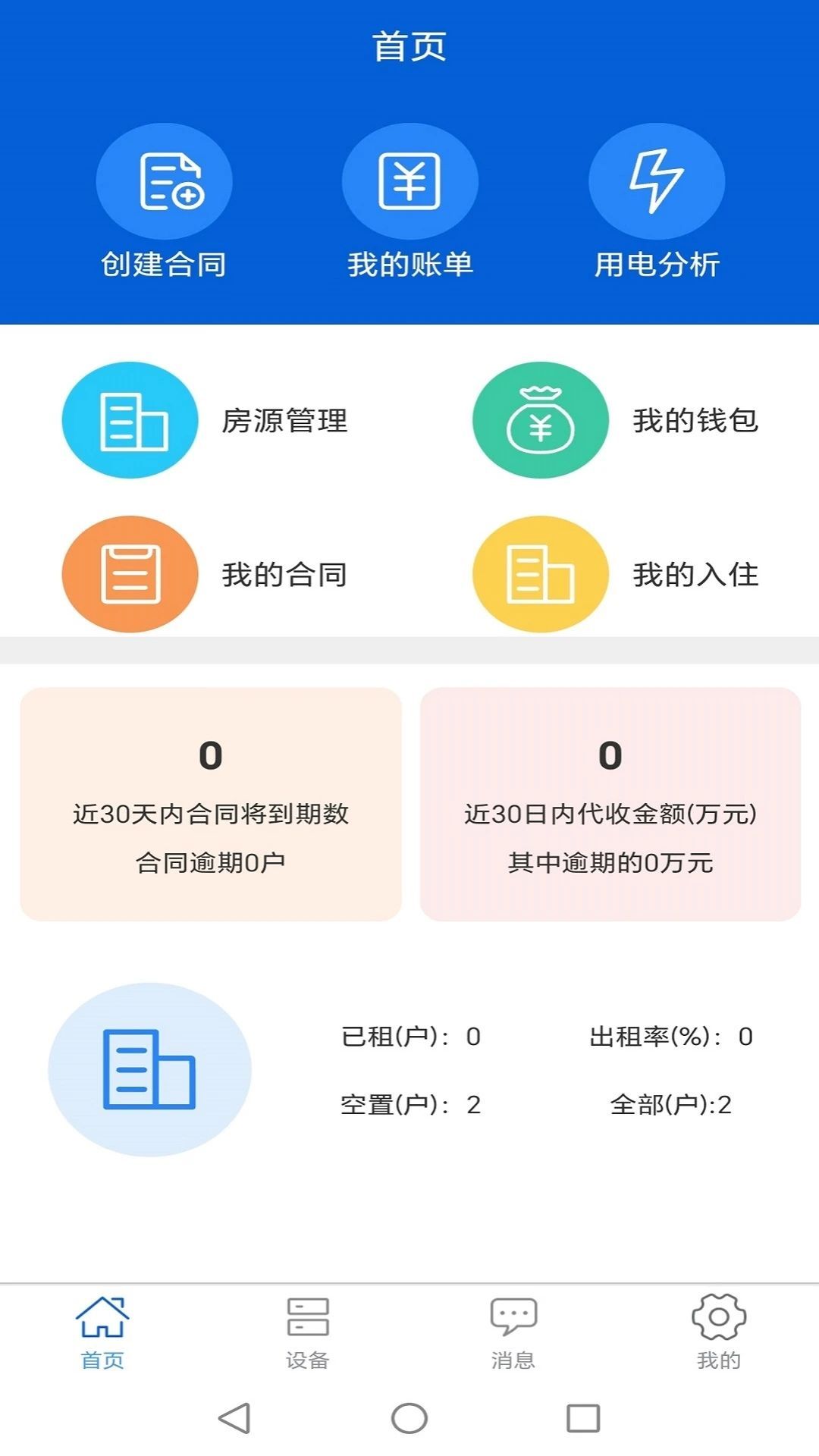 小雅管房app官方版[图1]