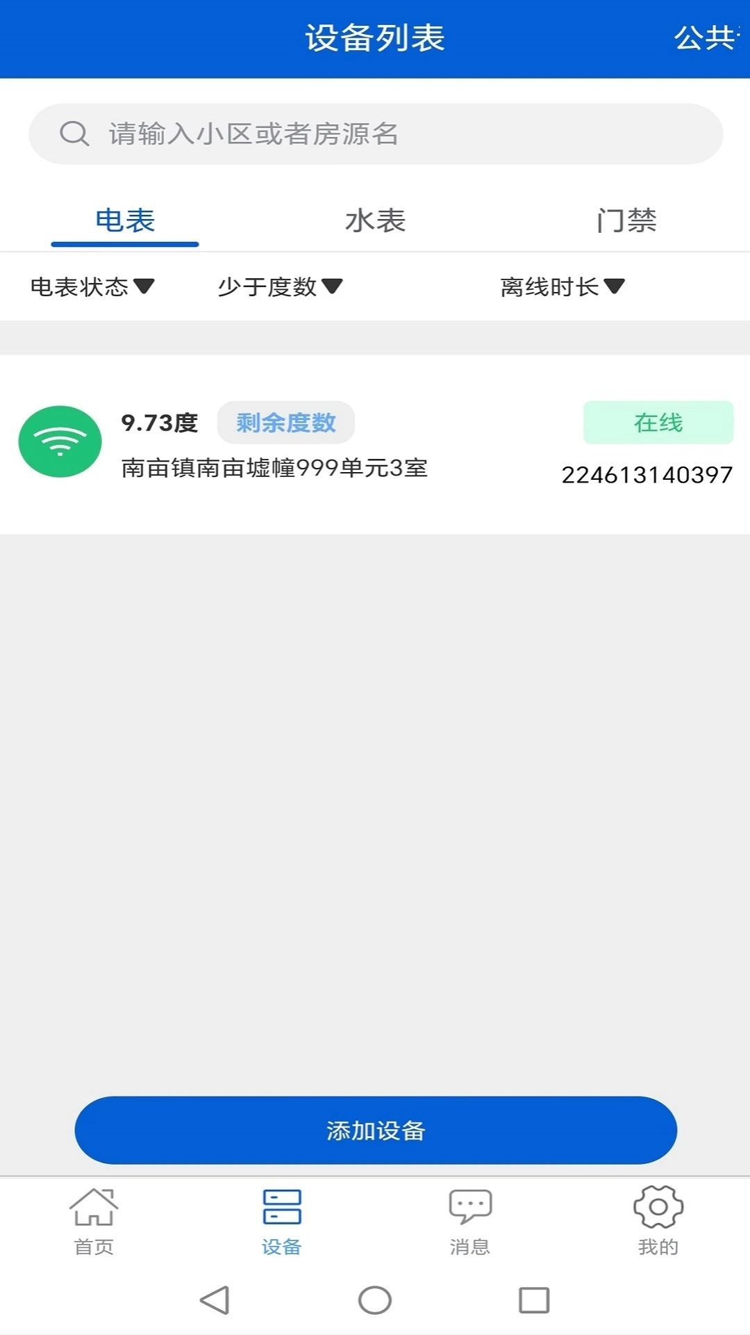 小雅管房app官方版[图3]