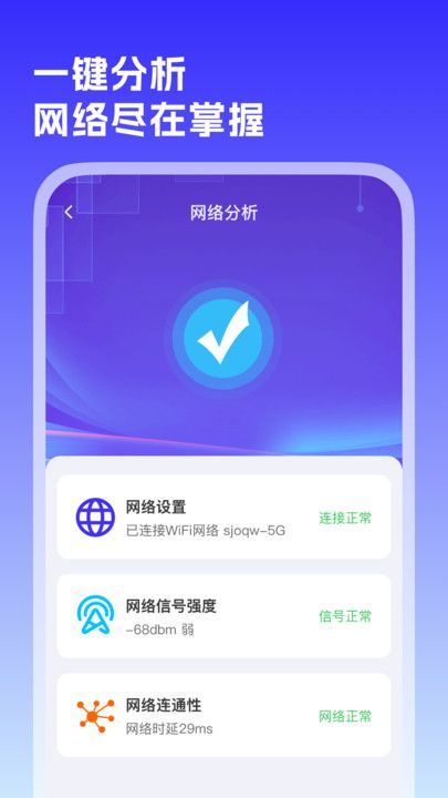 WiFi万源钥匙app官方手机版[图1]