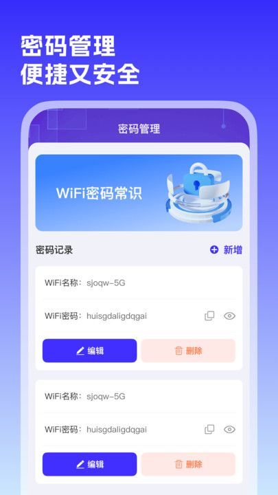 WiFi万源钥匙app官方手机版[图3]