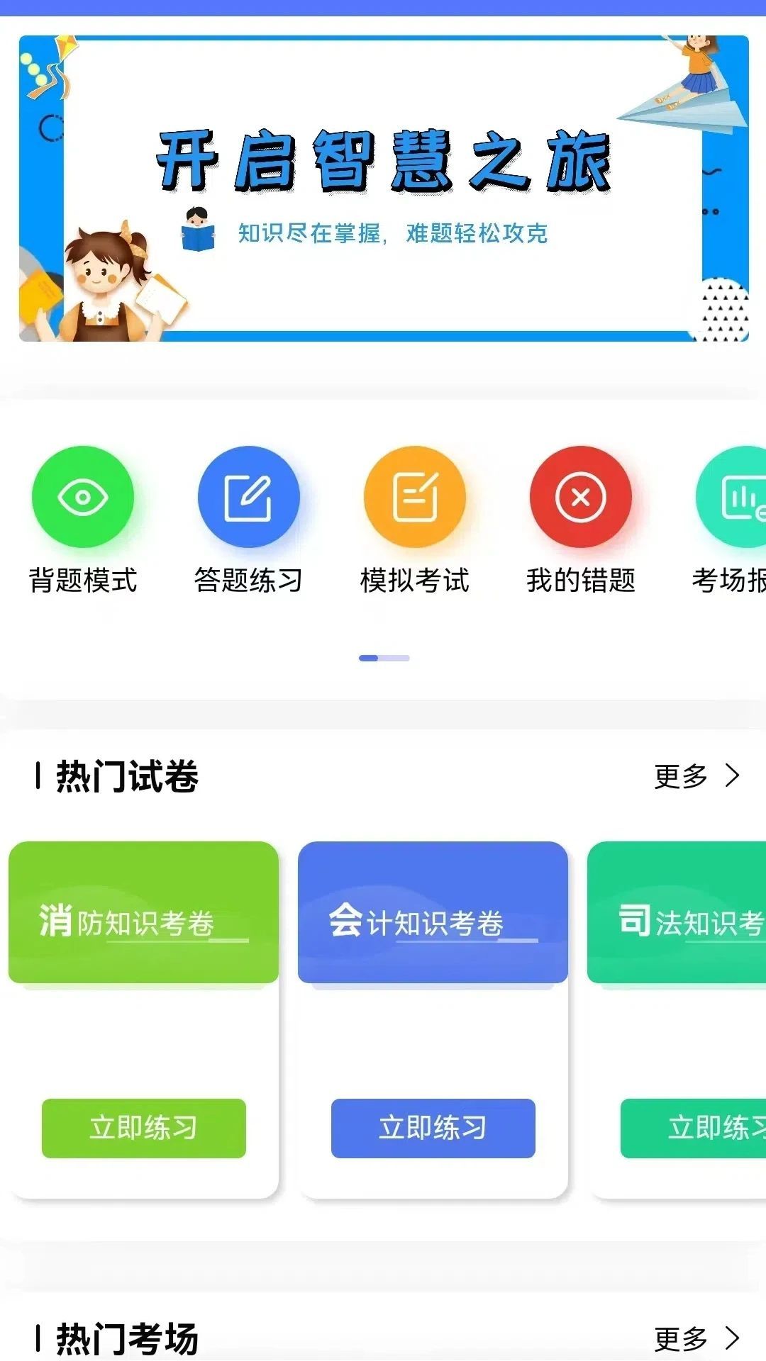 竞答闯关题库app官方版[图3]