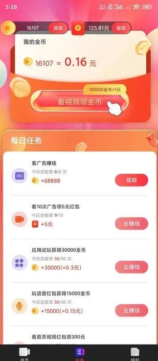 白喵视频app红包版[图3]