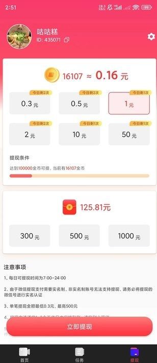 白喵视频app红包版[图2]