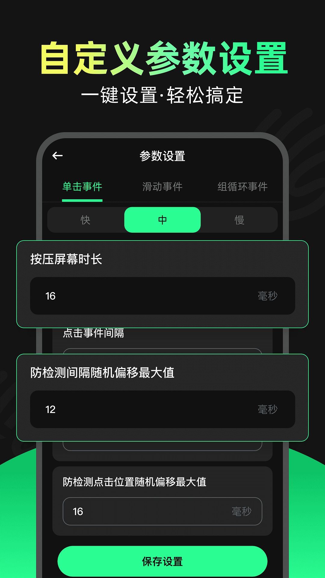 魔指点击器app官方版[图3]