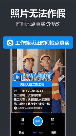 工作蜂水印相机app[图1]