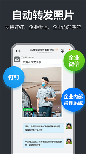 工作蜂水印相机app[图2]