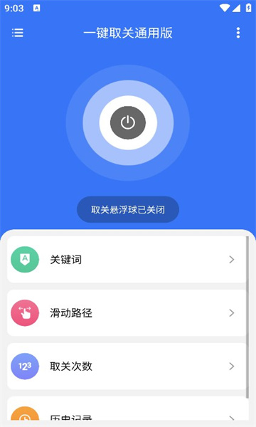 一键取关通用版下载免费app[图2]