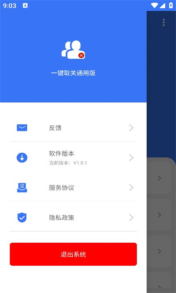 一键取关通用版下载免费app[图1]