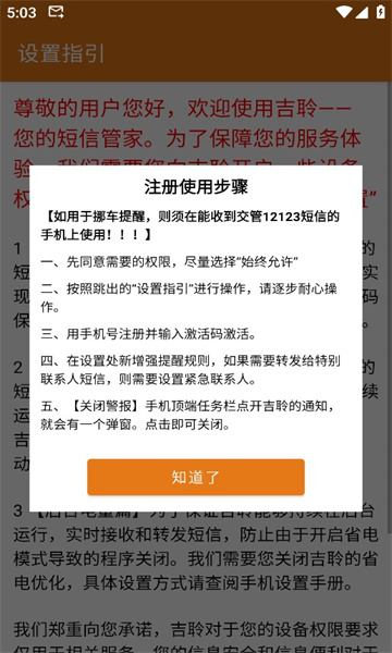 吉聆自定义短信提醒app官方版[图1]