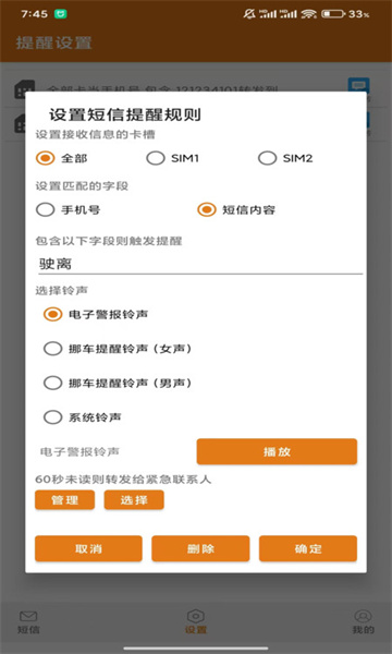 吉聆自定义短信提醒app官方版[图2]