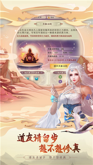 想不想修真TapTap版[图2]