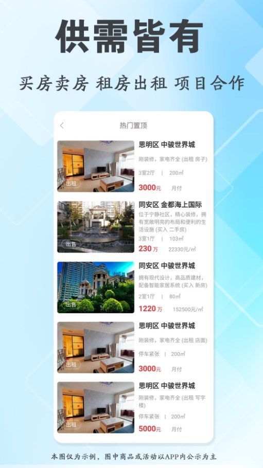 把握住房源资讯app官方版[图3]