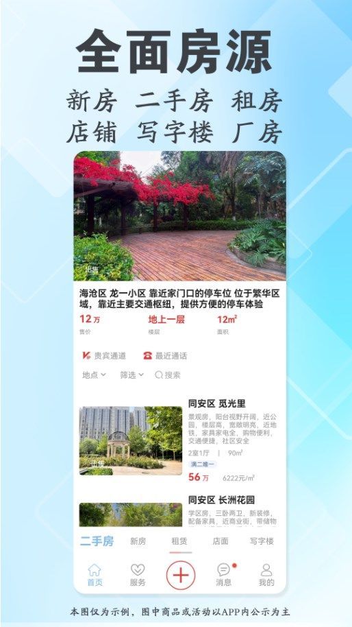 把握住房源资讯app官方版[图1]