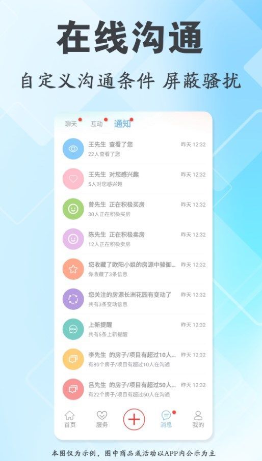 把握住房源资讯app官方版[图2]