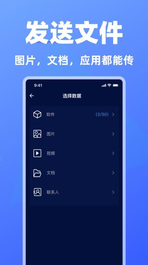 免费手机换机助手app官方版[图3]