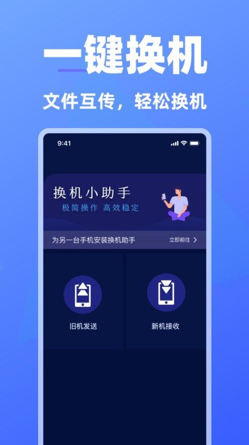免费手机换机助手app官方版[图1]