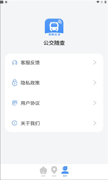 公交随查app安卓版[图2]