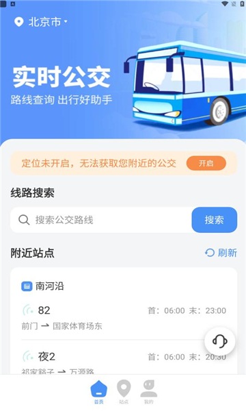 公交随查app安卓版[图3]