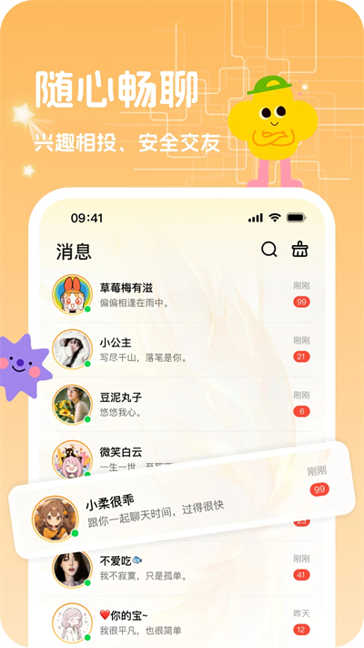 可奈星球声控交友app官方版[图2]