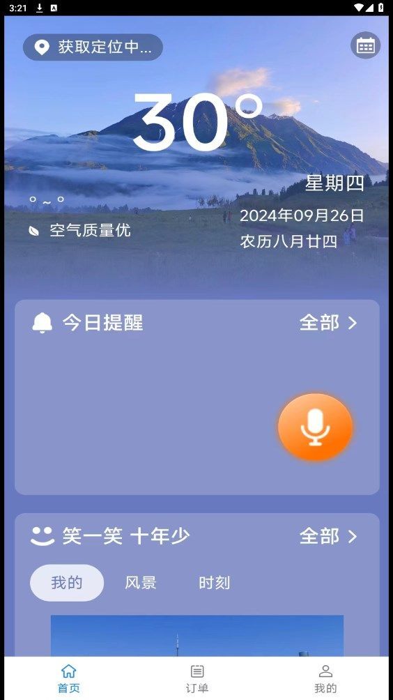 安心嘉园app官方版[图1]