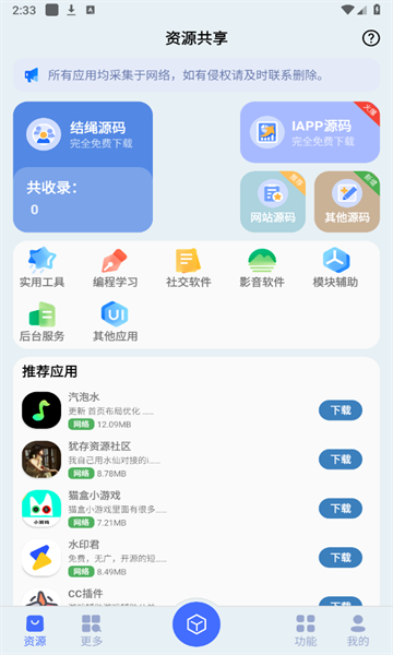 蓝莓工具app官方版[图2]