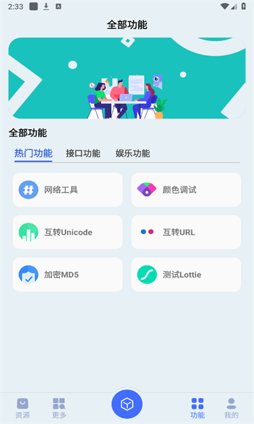 蓝莓工具app官方版[图1]