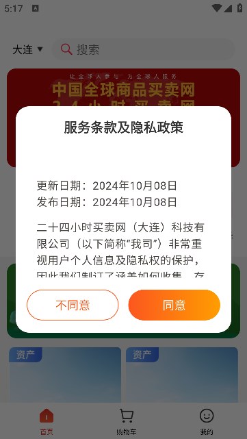 24小时买卖网app官方版[图2]