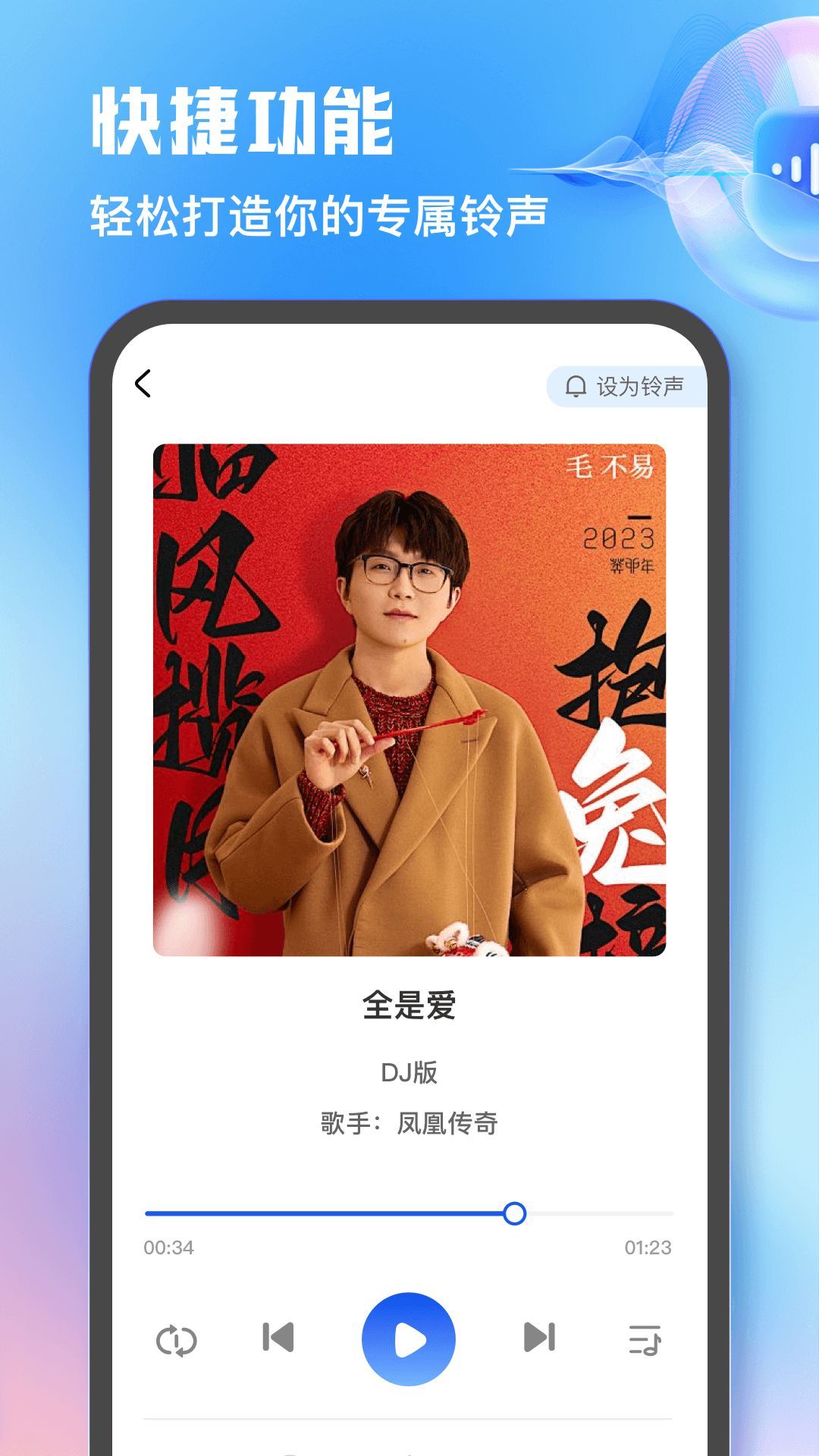 热门免费铃声大全app官方版[图1]