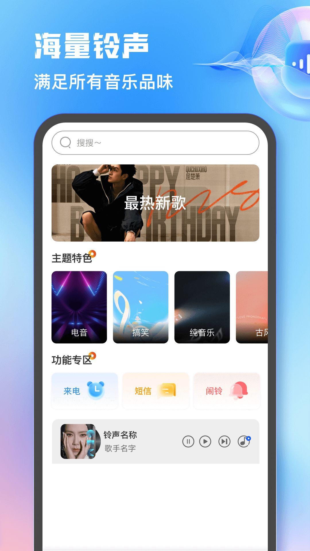 热门免费铃声大全app官方版[图2]