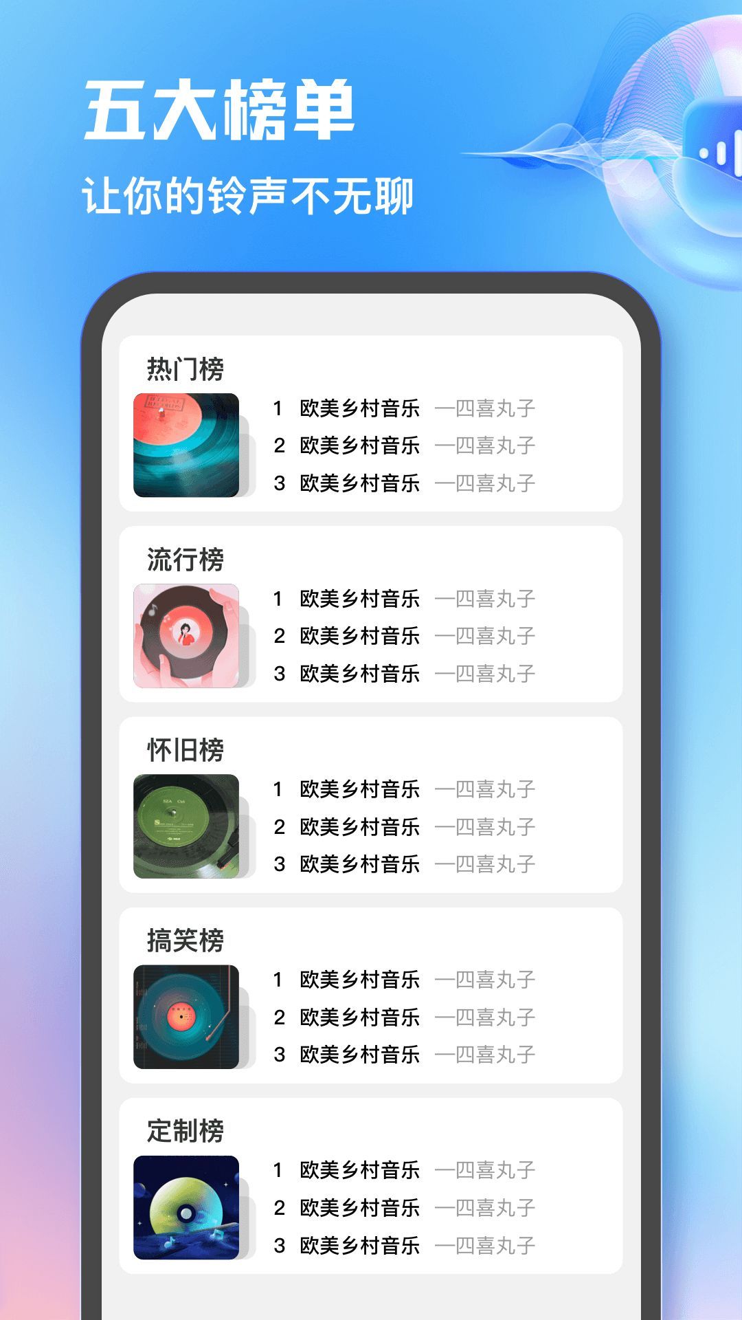 热门免费铃声大全app官方版[图3]