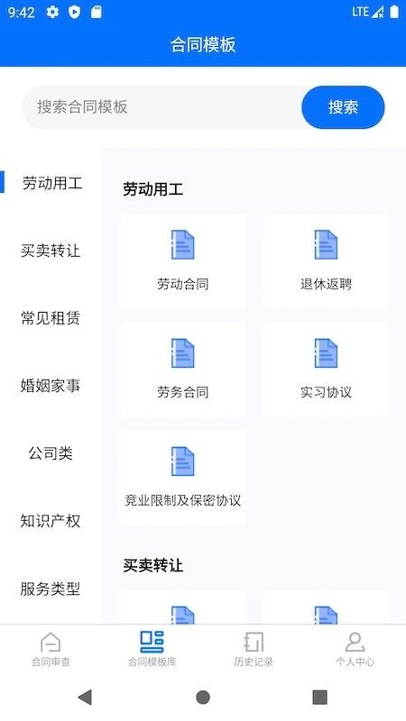 木瓜合同宝app免费版[图1]