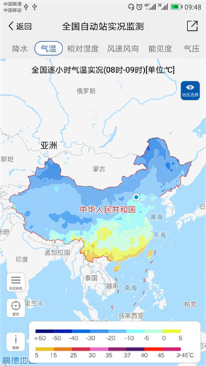 中国气象APP[图1]