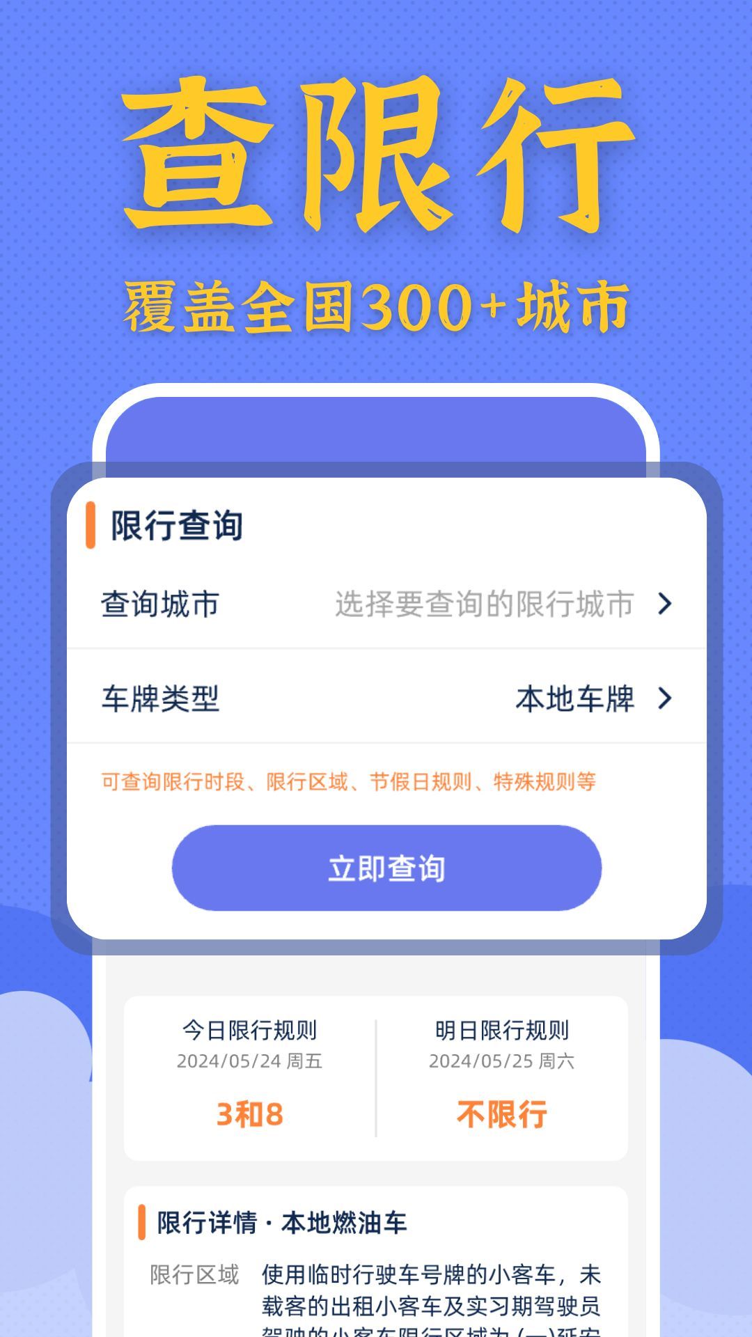 违章驾驶快查app官方手机版[图2]