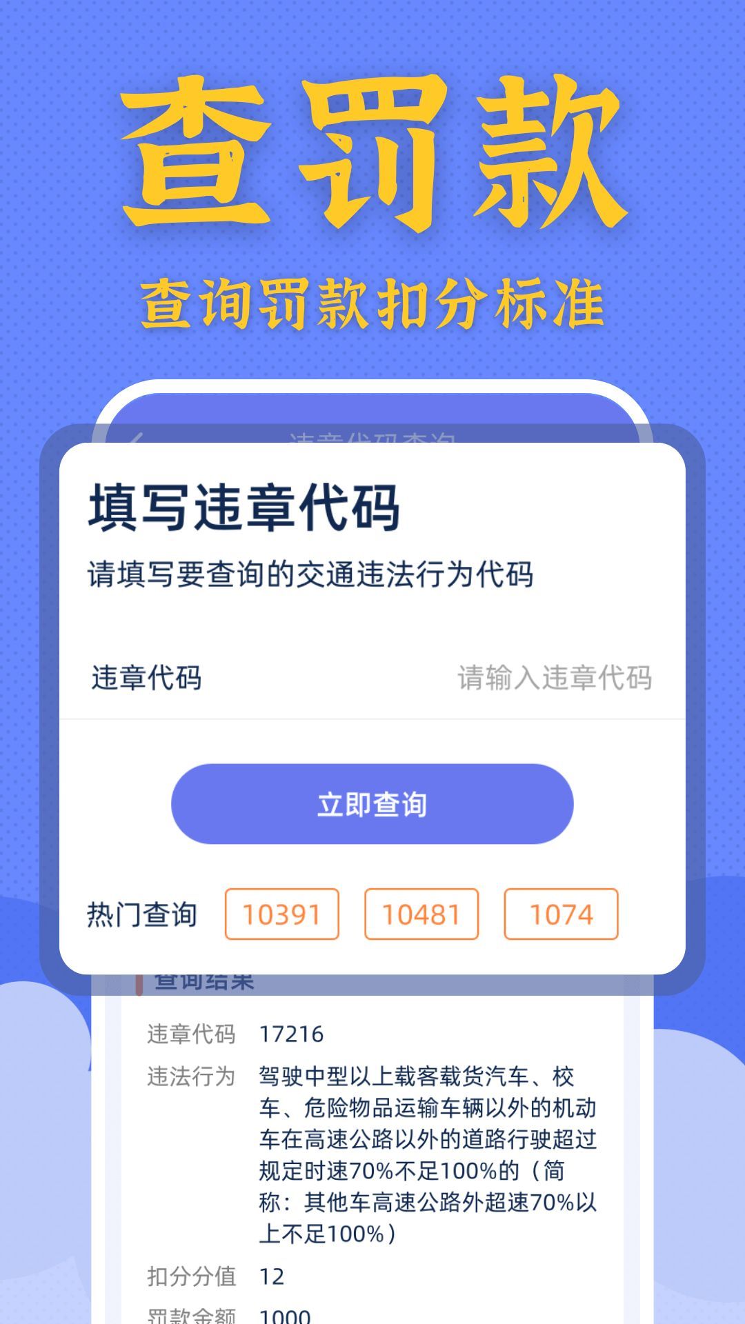 违章驾驶快查app官方手机版[图1]