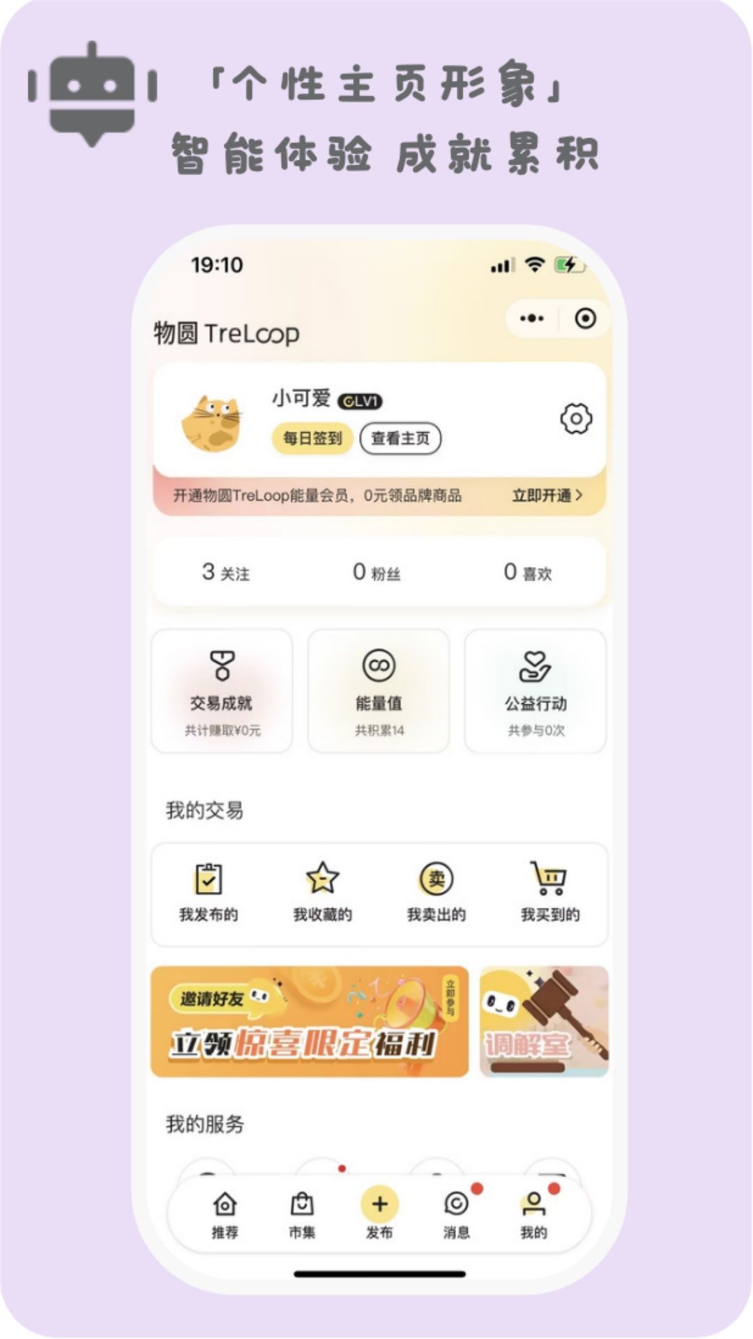 物圆TreLoop官方app下载最新版[图1]